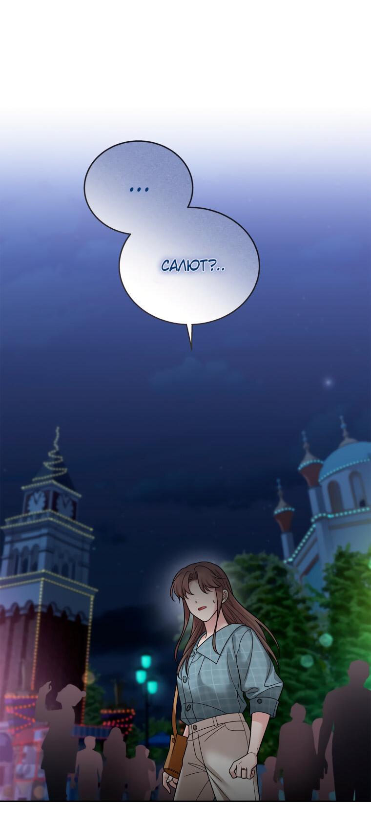 Манга Предложение моего босса - Глава 43 Страница 37