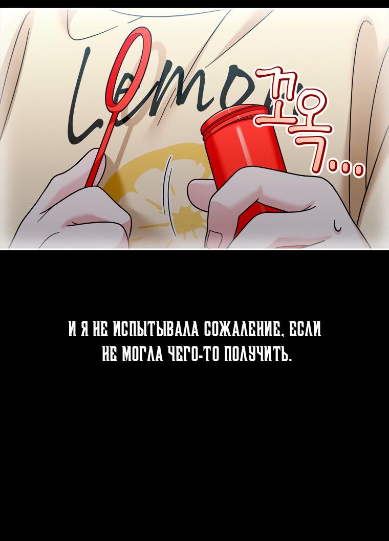 Манга Предложение моего босса - Глава 43 Страница 22