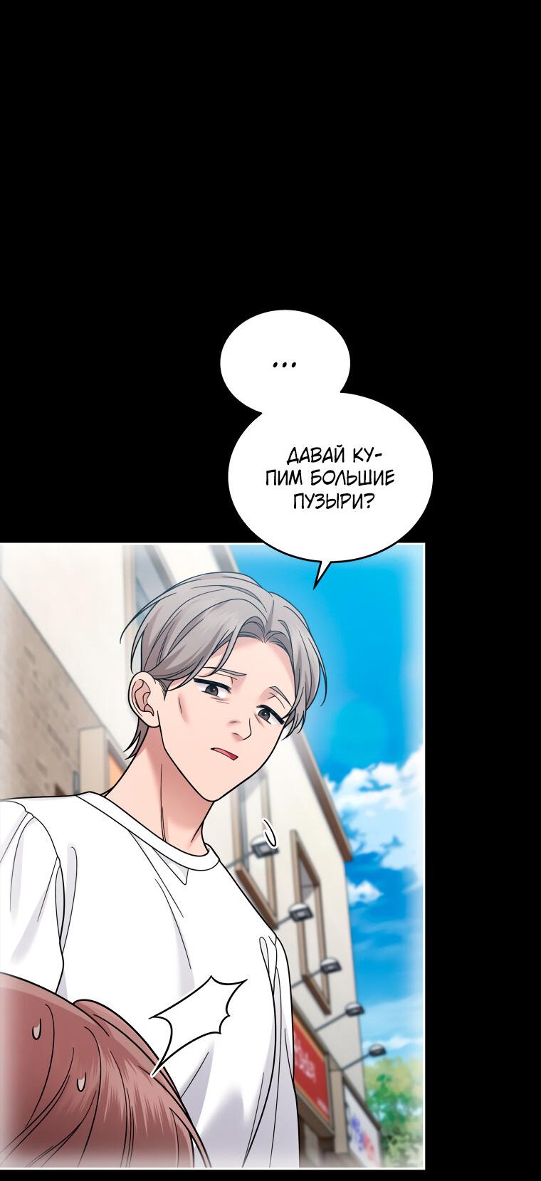 Манга Предложение моего босса - Глава 43 Страница 19