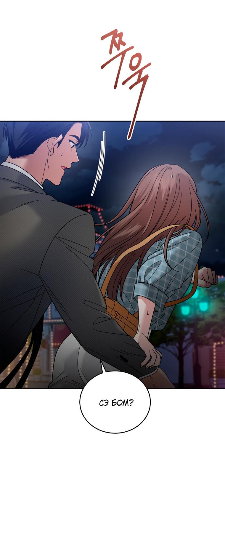 Манга Предложение моего босса - Глава 43 Страница 55