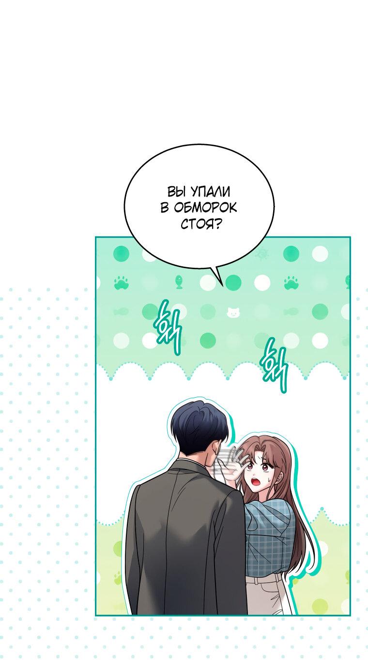 Манга Предложение моего босса - Глава 43 Страница 69