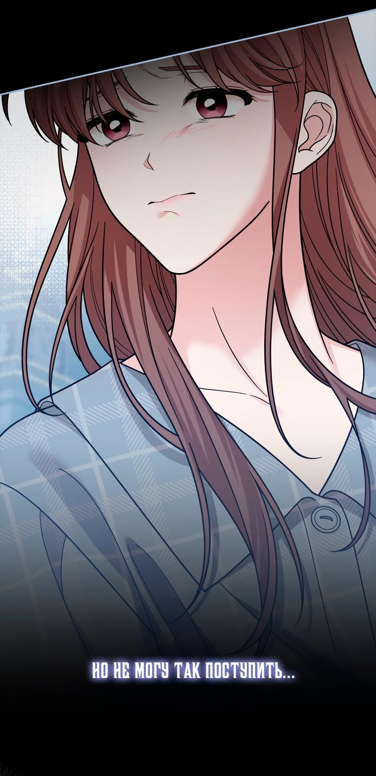 Манга Предложение моего босса - Глава 43 Страница 31