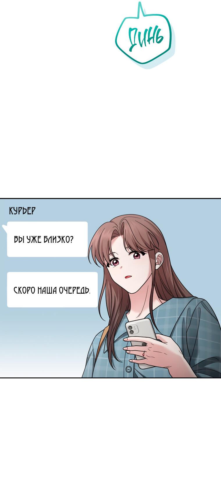 Манга Предложение моего босса - Глава 43 Страница 34