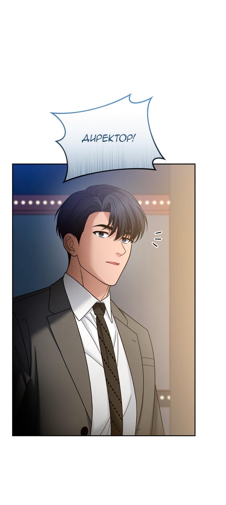 Манга Предложение моего босса - Глава 43 Страница 52