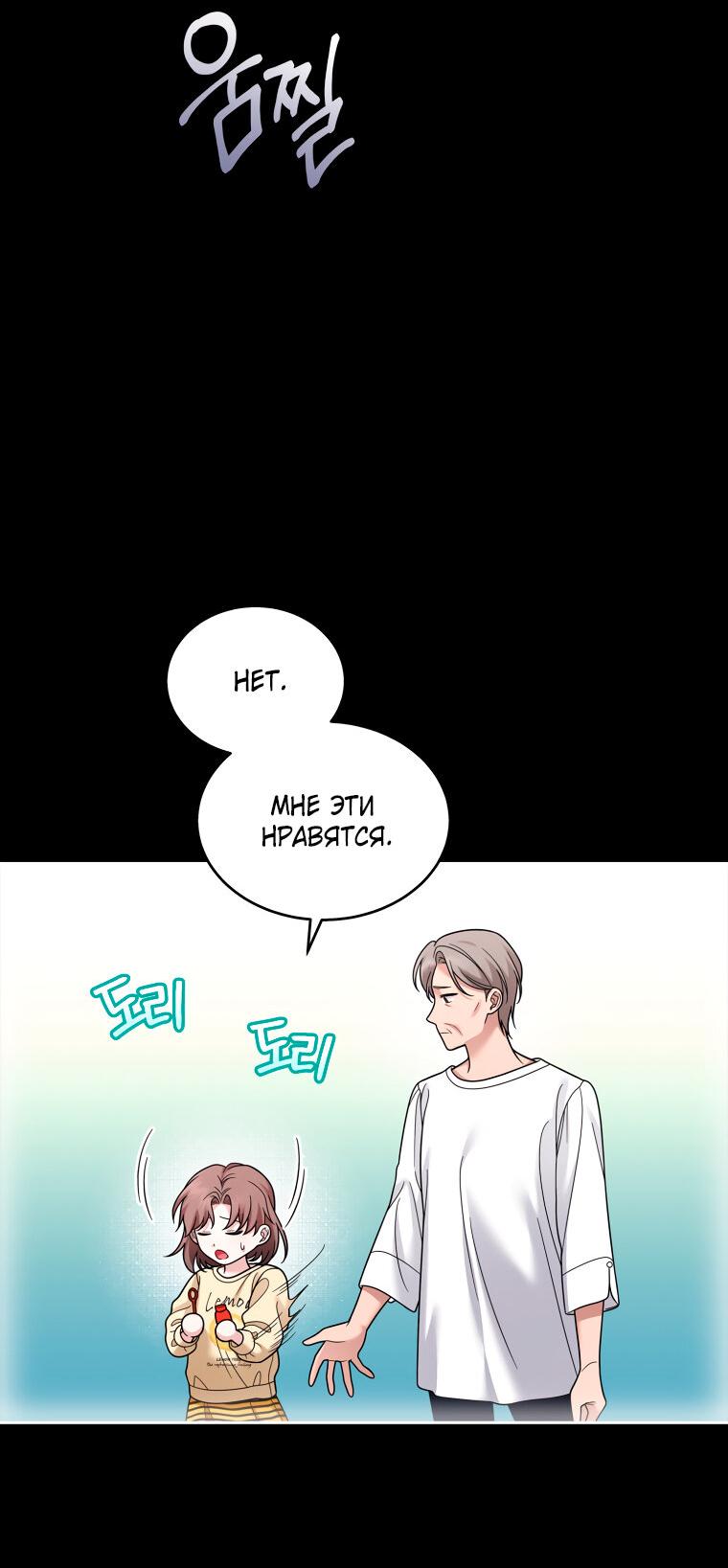 Манга Предложение моего босса - Глава 43 Страница 20