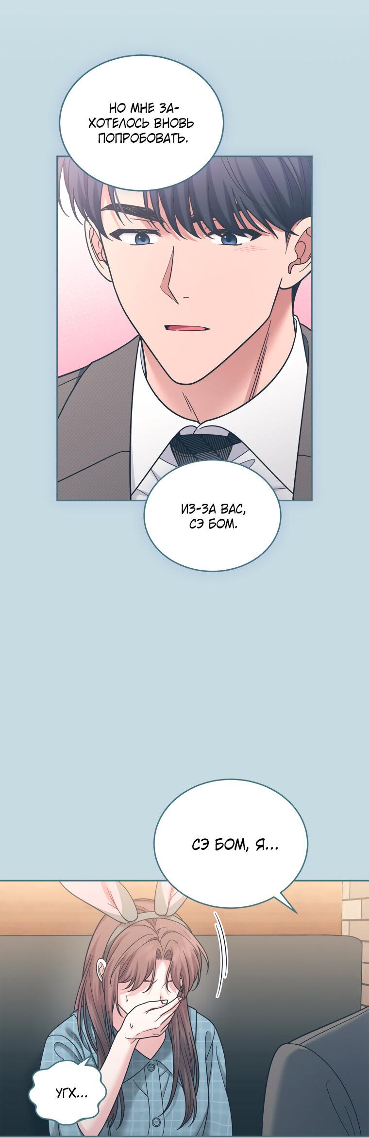 Манга Предложение моего босса - Глава 43 Страница 10