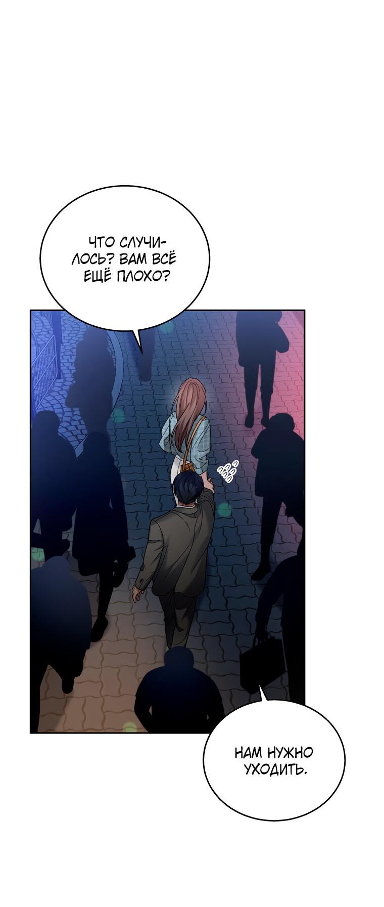 Манга Предложение моего босса - Глава 43 Страница 56