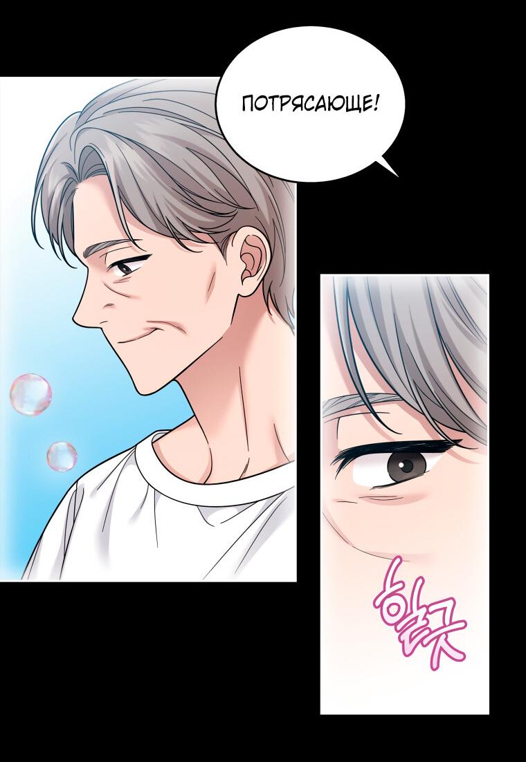 Манга Предложение моего босса - Глава 43 Страница 16