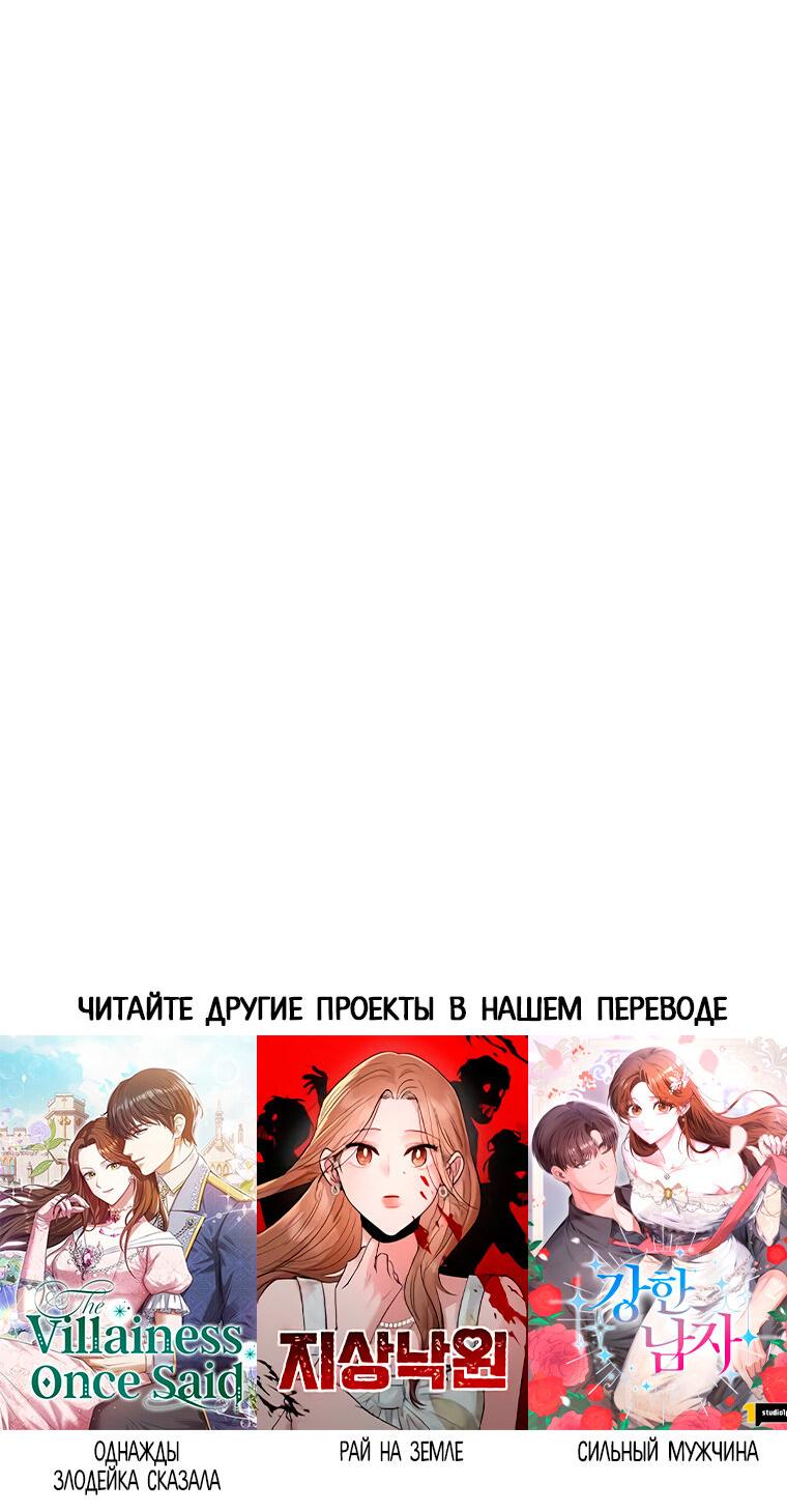 Манга Предложение моего босса - Глава 43 Страница 81