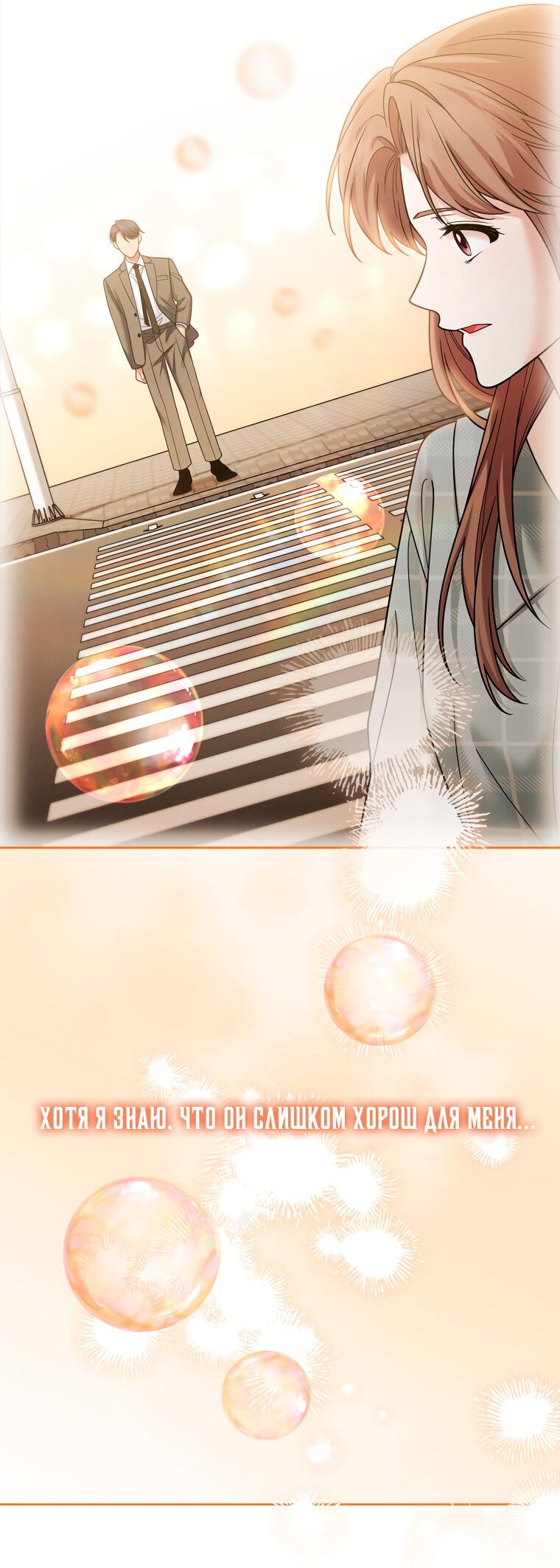 Манга Предложение моего босса - Глава 43 Страница 28