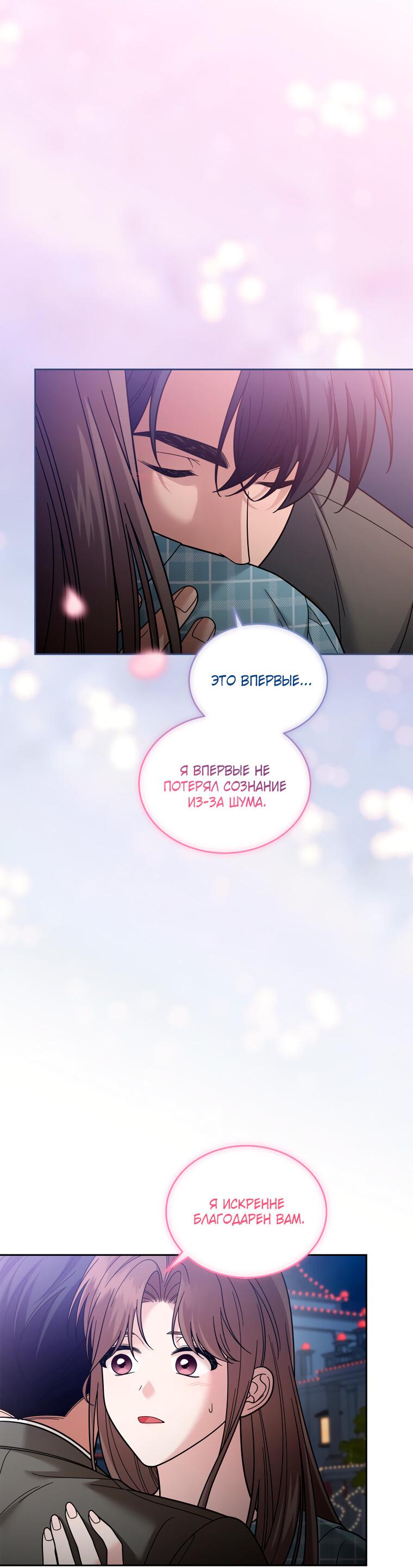 Манга Предложение моего босса - Глава 43 Страница 78