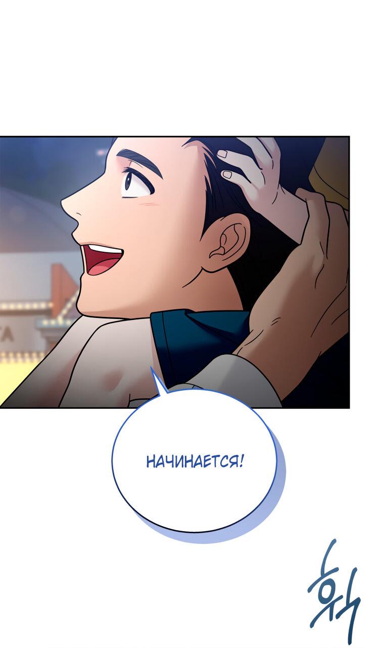 Манга Предложение моего босса - Глава 43 Страница 58