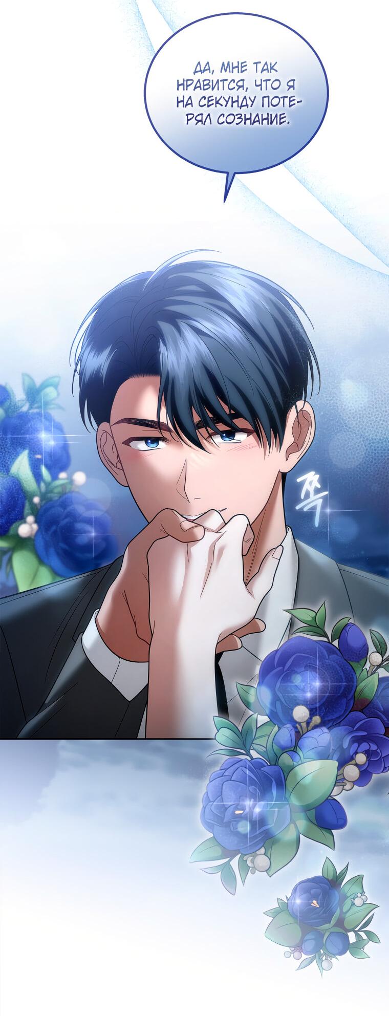 Манга Предложение моего босса - Глава 43 Страница 71