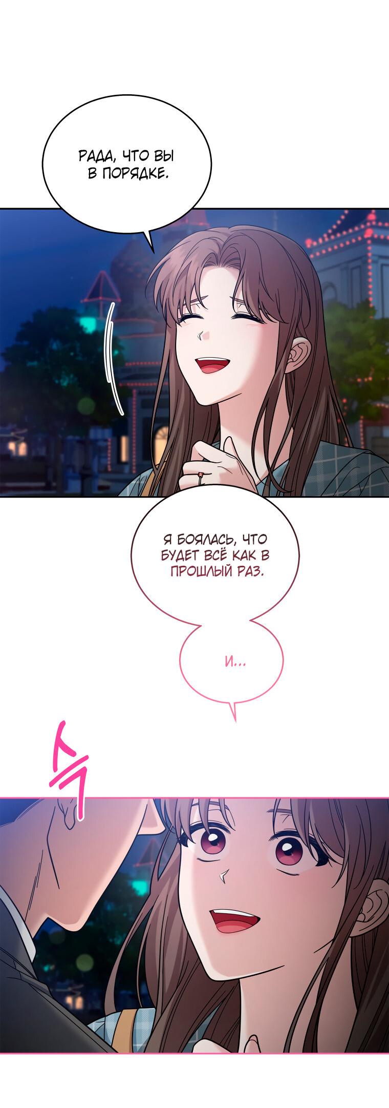 Манга Предложение моего босса - Глава 43 Страница 76