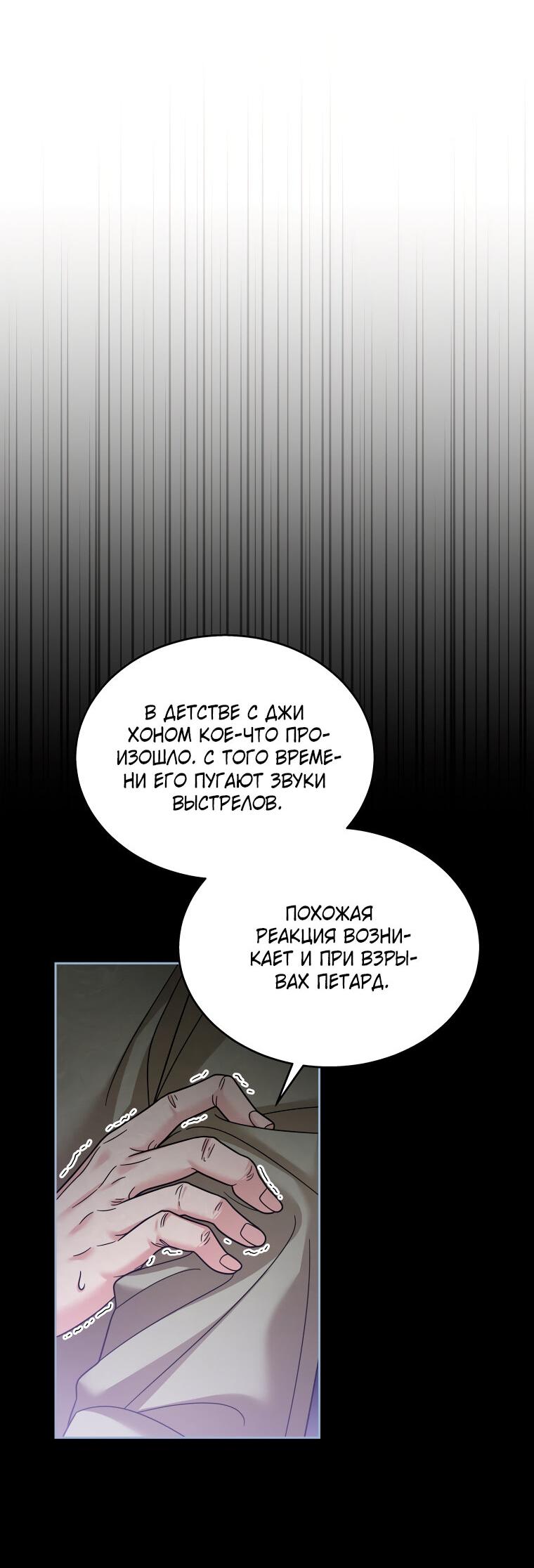 Манга Предложение моего босса - Глава 43 Страница 38