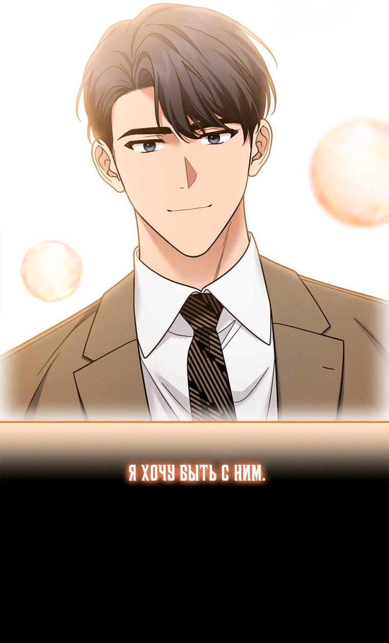Манга Предложение моего босса - Глава 43 Страница 29