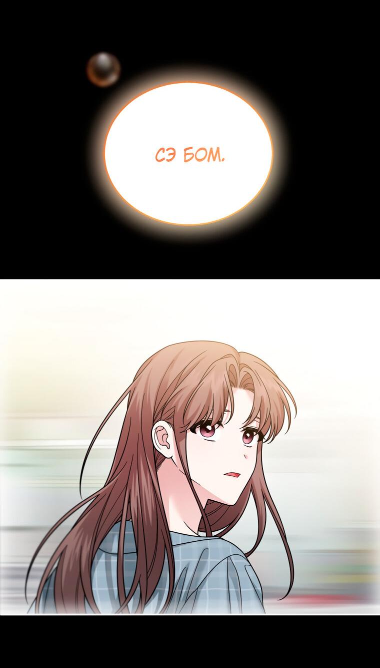 Манга Предложение моего босса - Глава 43 Страница 26