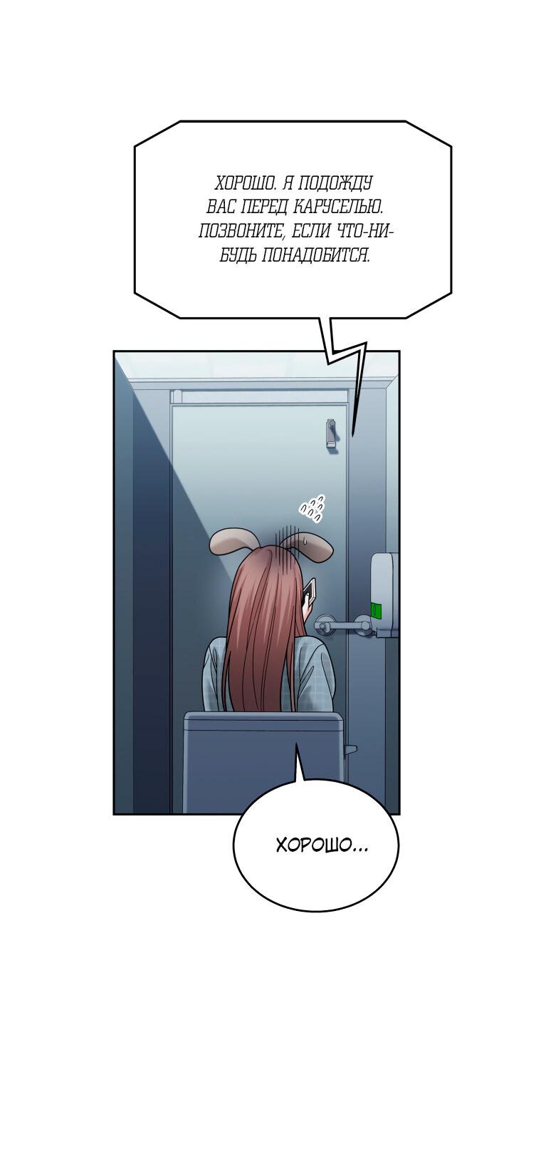 Манга Предложение моего босса - Глава 43 Страница 7