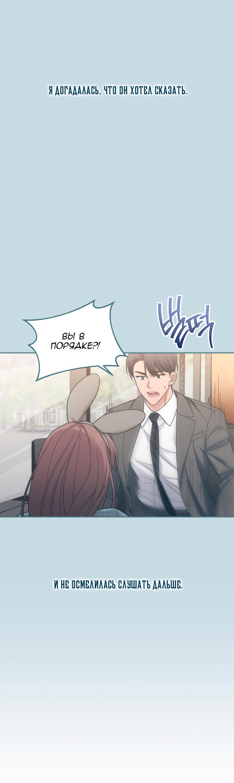 Манга Предложение моего босса - Глава 43 Страница 11