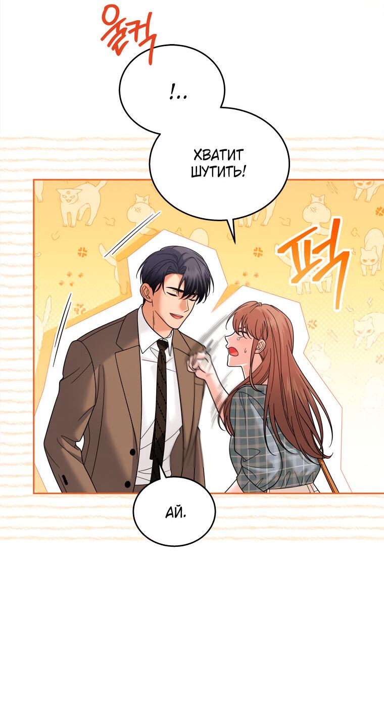 Манга Предложение моего босса - Глава 43 Страница 72