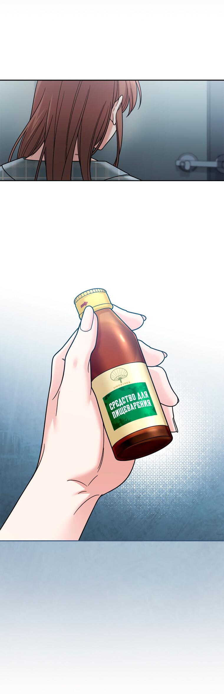 Манга Предложение моего босса - Глава 43 Страница 12