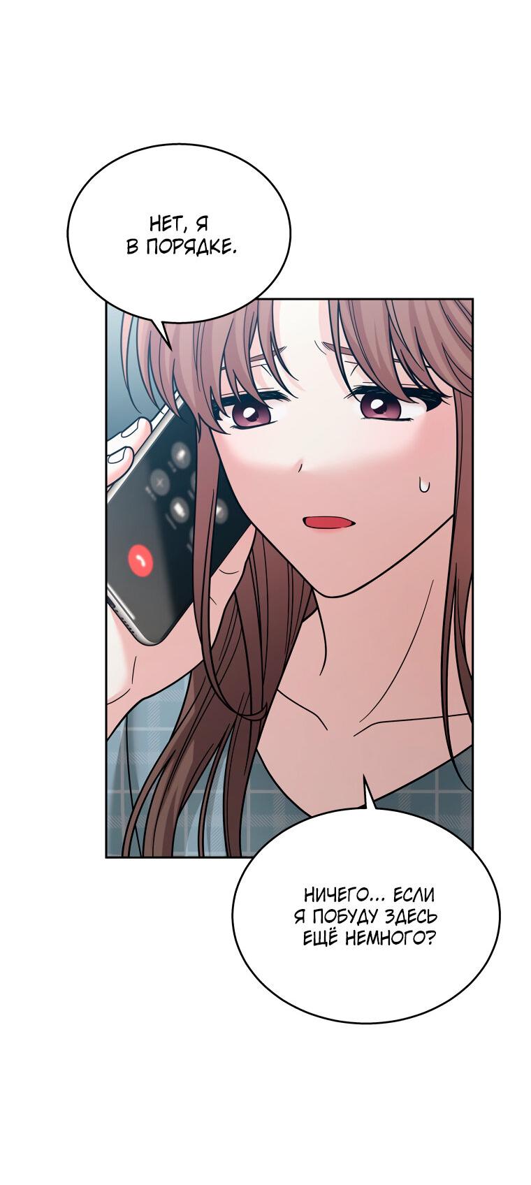 Манга Предложение моего босса - Глава 43 Страница 5