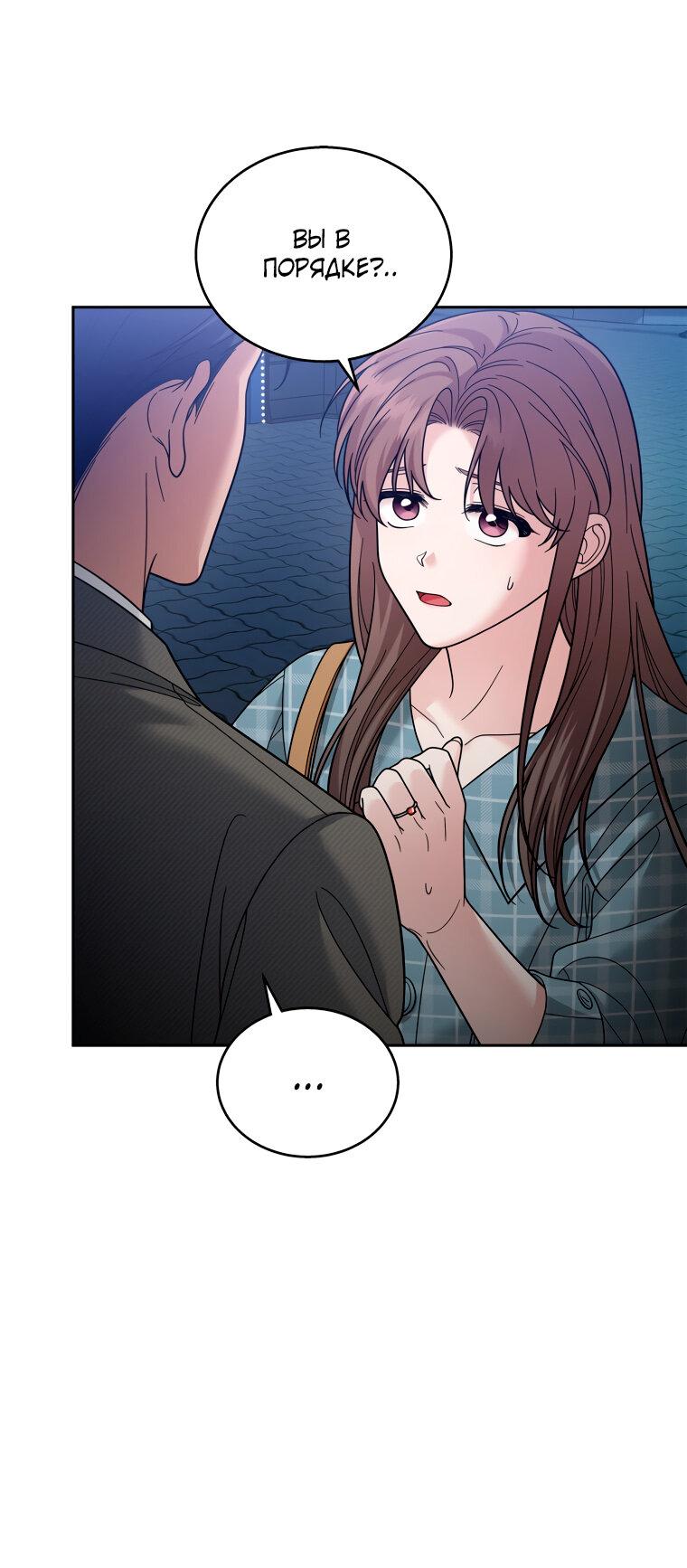 Манга Предложение моего босса - Глава 43 Страница 68