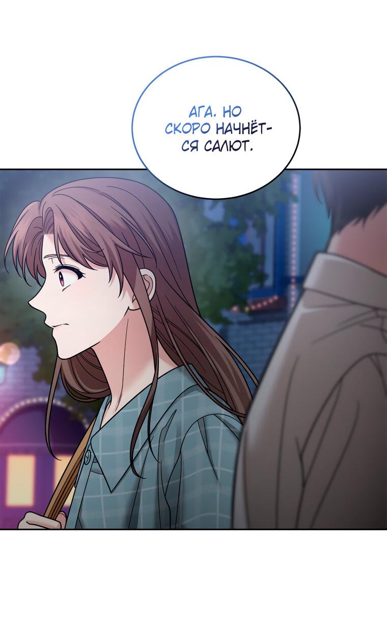 Манга Предложение моего босса - Глава 43 Страница 36