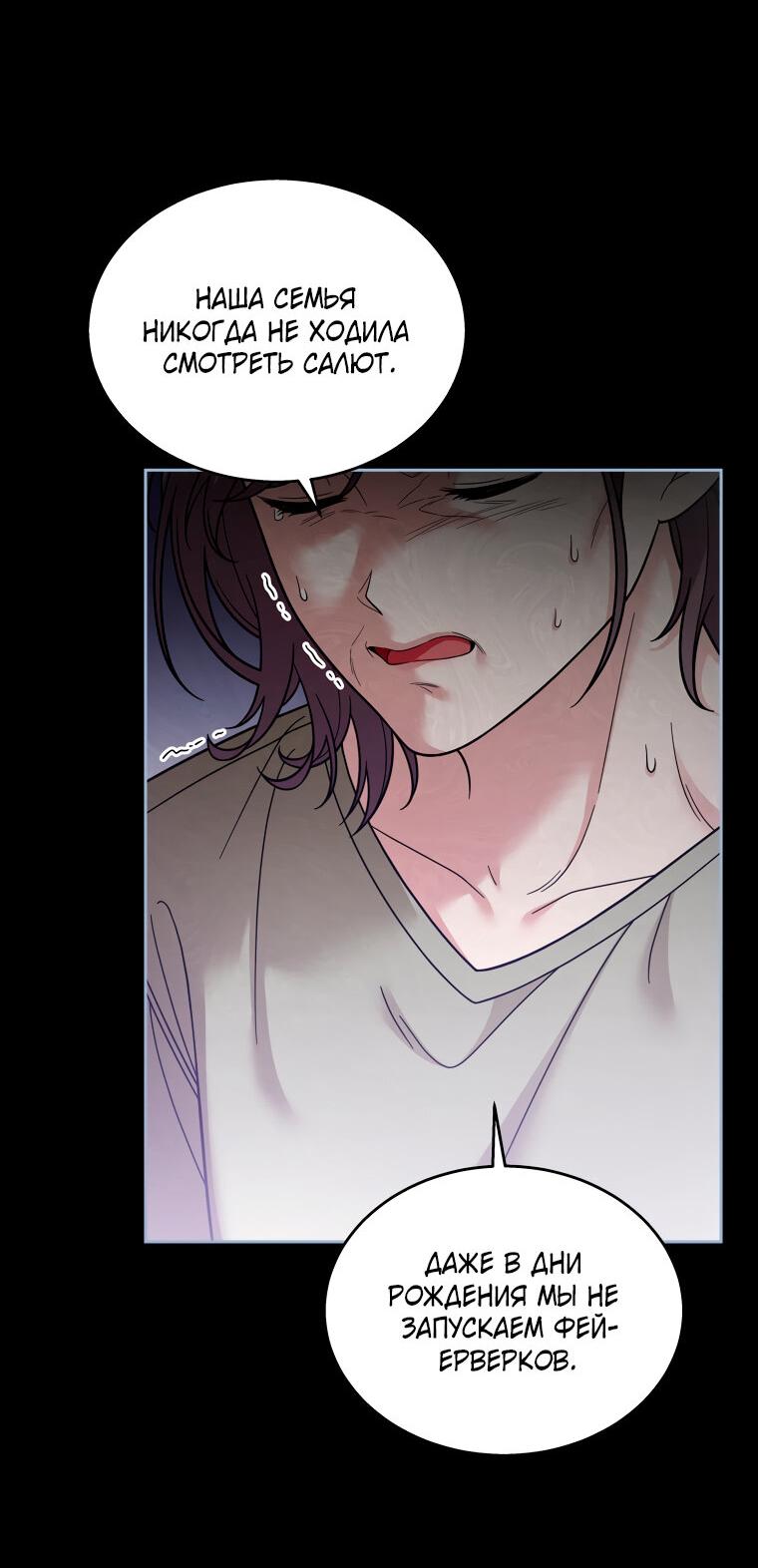 Манга Предложение моего босса - Глава 43 Страница 39