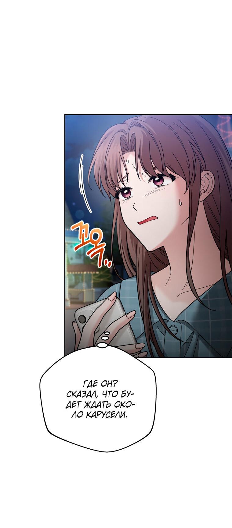 Манга Предложение моего босса - Глава 43 Страница 49