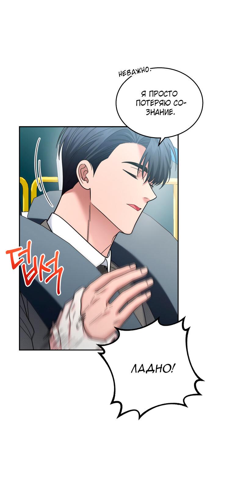 Манга Предложение моего босса - Глава 42 Страница 35