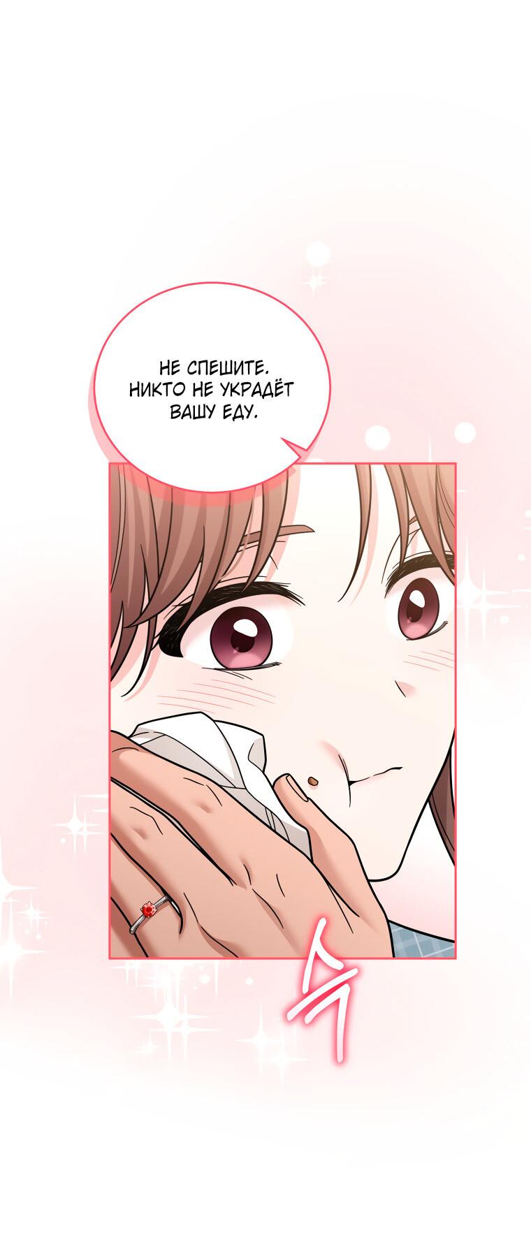 Манга Предложение моего босса - Глава 42 Страница 45