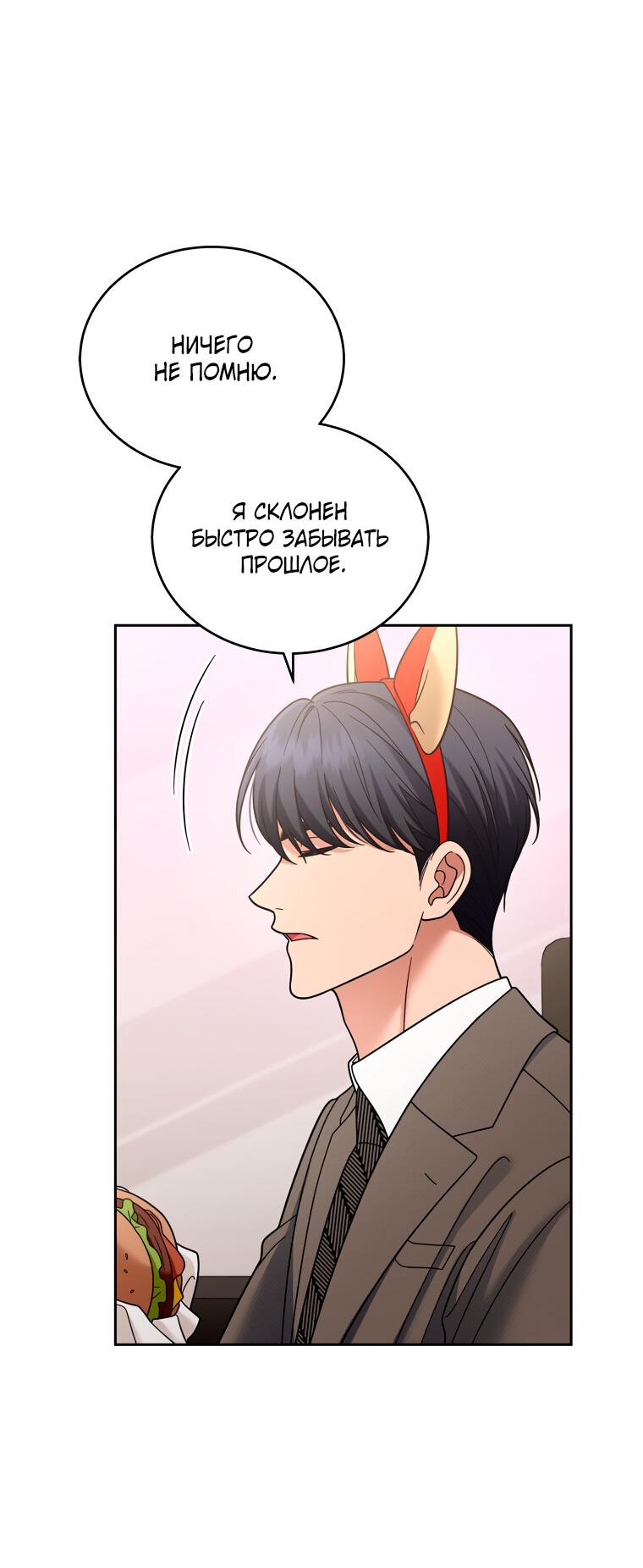 Манга Предложение моего босса - Глава 42 Страница 54
