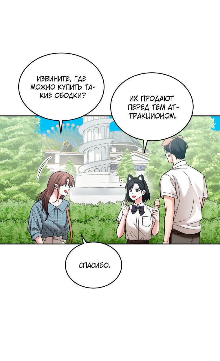 Манга Предложение моего босса - Глава 42 Страница 5