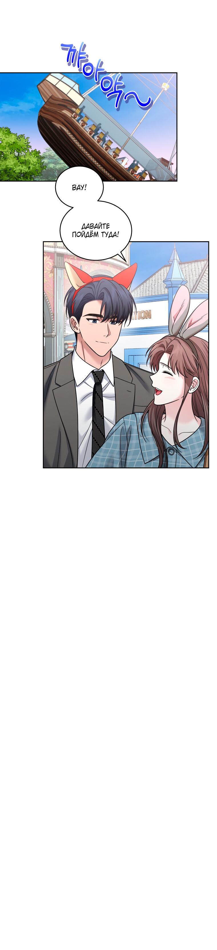 Манга Предложение моего босса - Глава 42 Страница 41