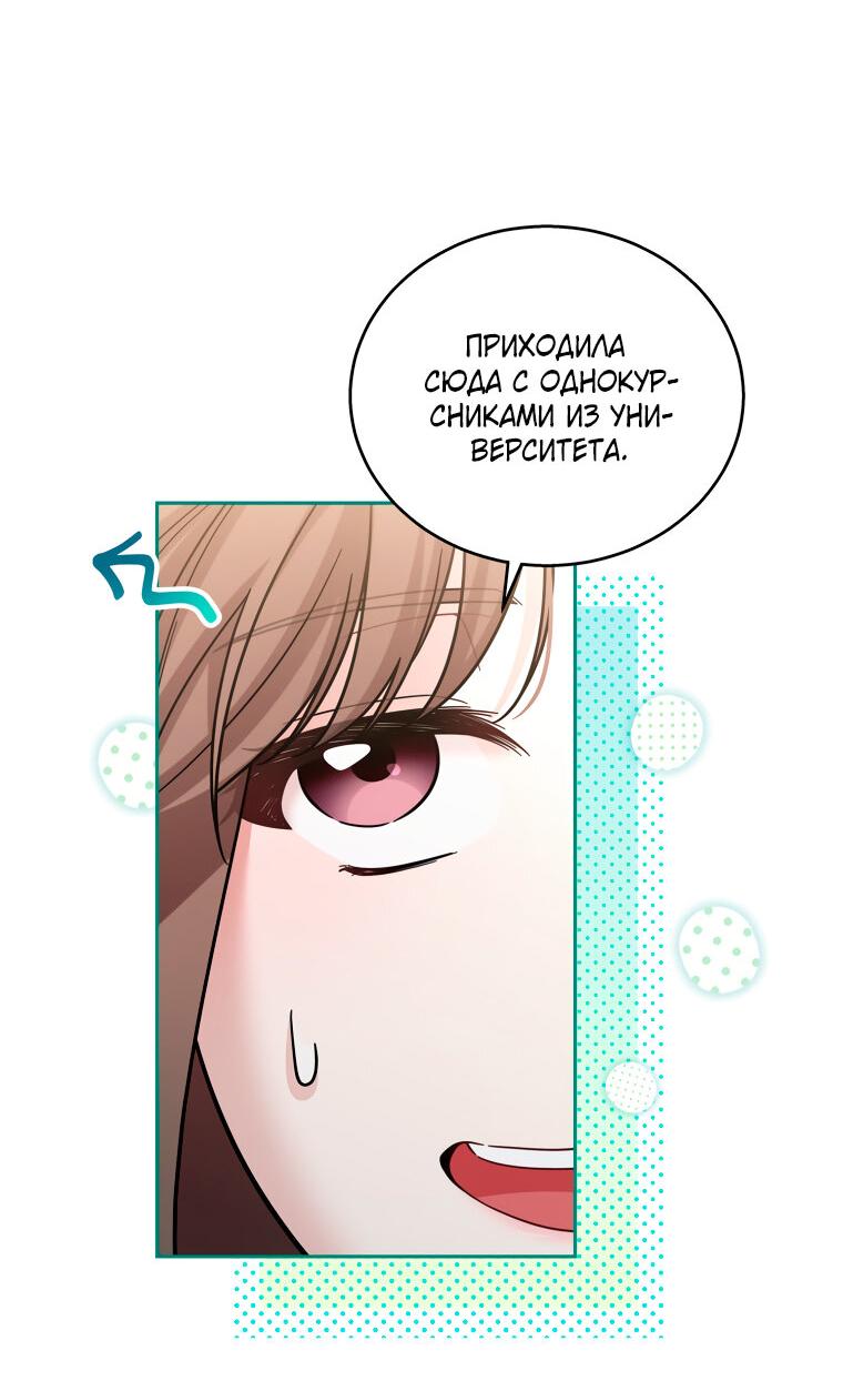 Манга Предложение моего босса - Глава 42 Страница 49