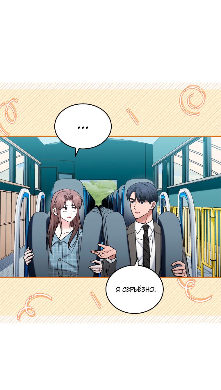 Манга Предложение моего босса - Глава 42 Страница 34