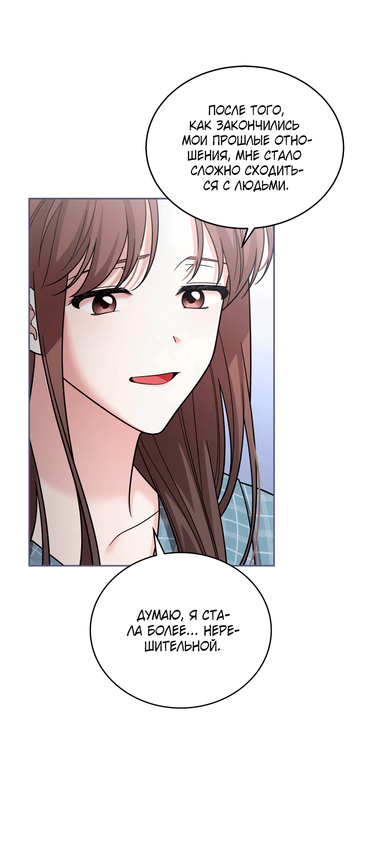 Манга Предложение моего босса - Глава 42 Страница 57