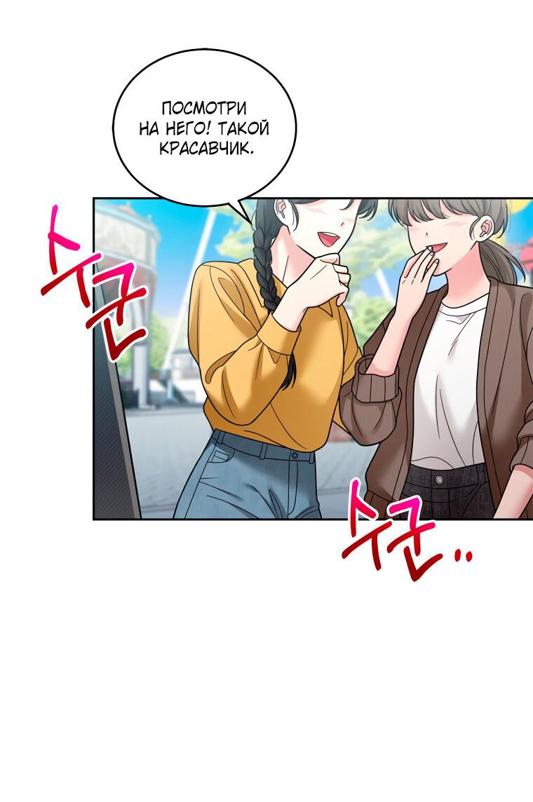 Манга Предложение моего босса - Глава 42 Страница 16