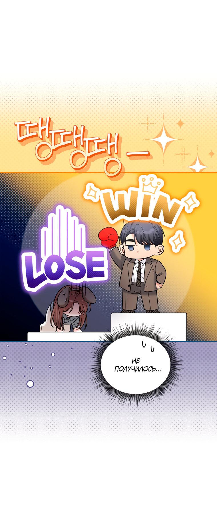 Манга Предложение моего босса - Глава 42 Страница 55