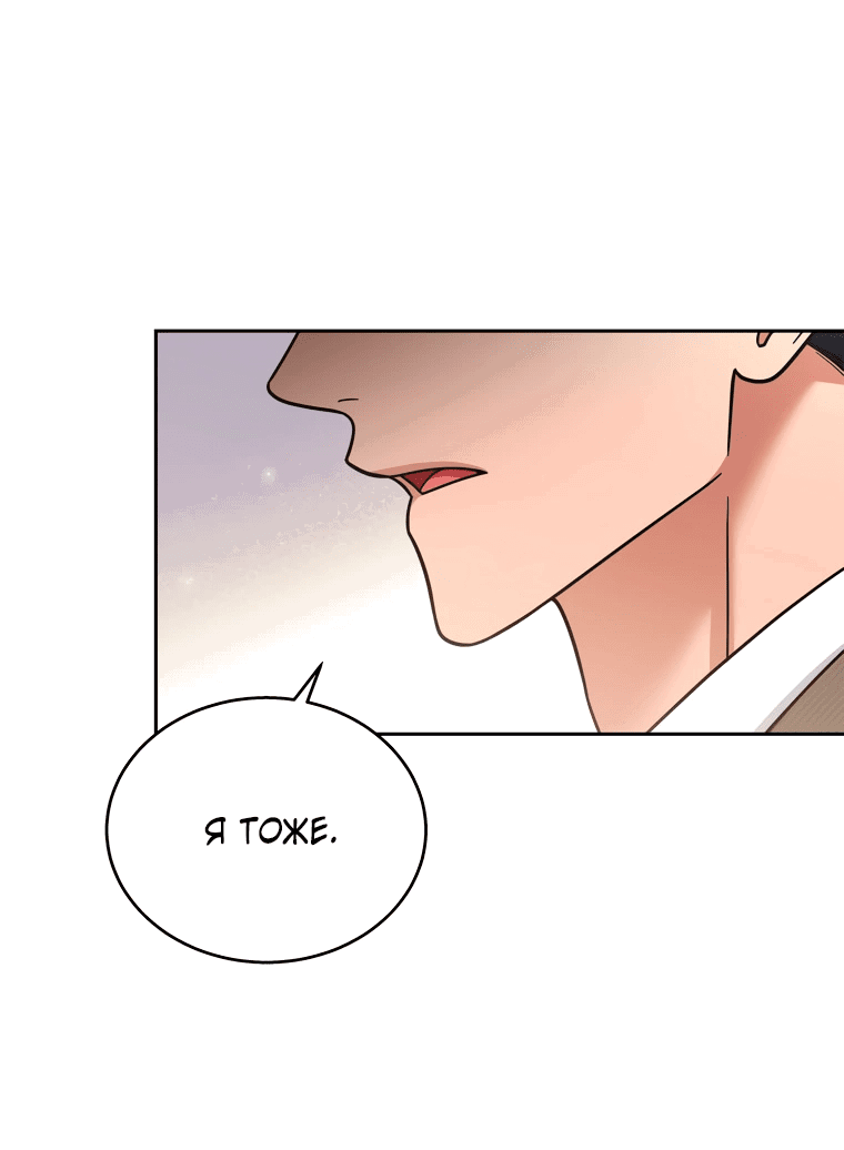 Манга Предложение моего босса - Глава 42 Страница 58