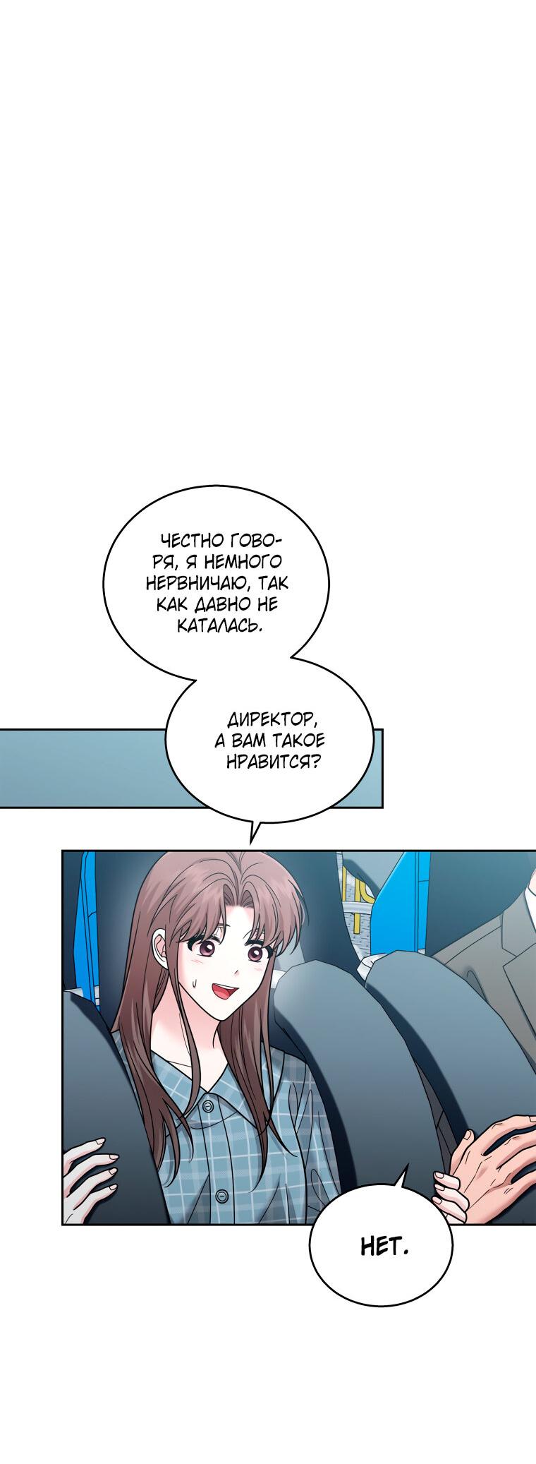 Манга Предложение моего босса - Глава 42 Страница 31