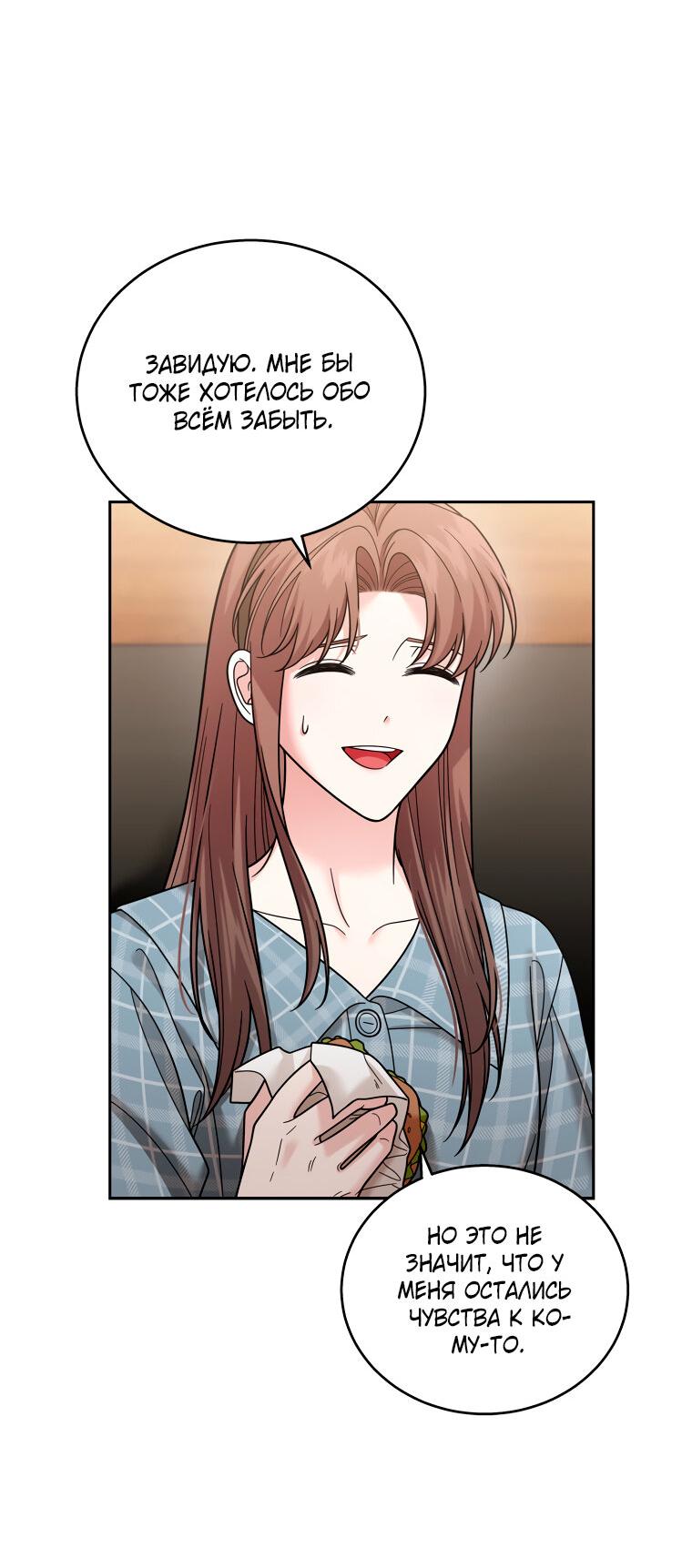 Манга Предложение моего босса - Глава 42 Страница 56