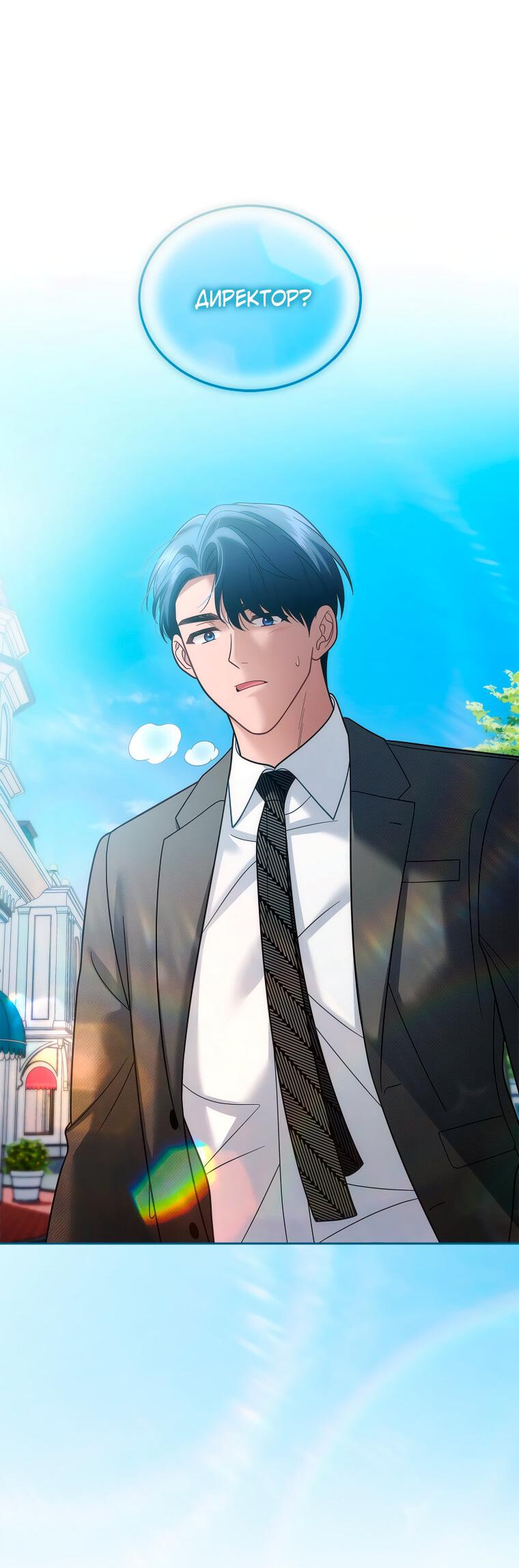 Манга Предложение моего босса - Глава 42 Страница 8