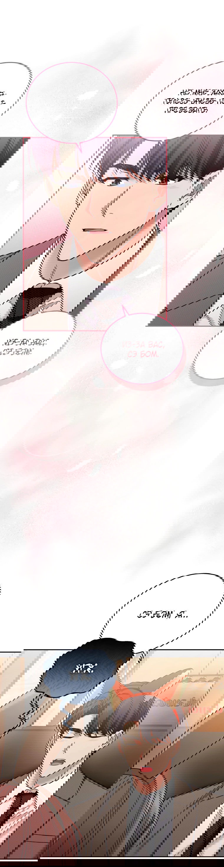 Манга Предложение моего босса - Глава 42 Страница 61