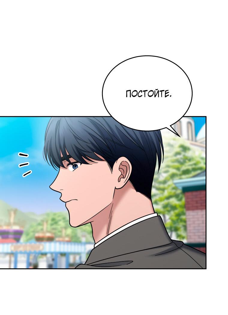 Манга Предложение моего босса - Глава 42 Страница 12