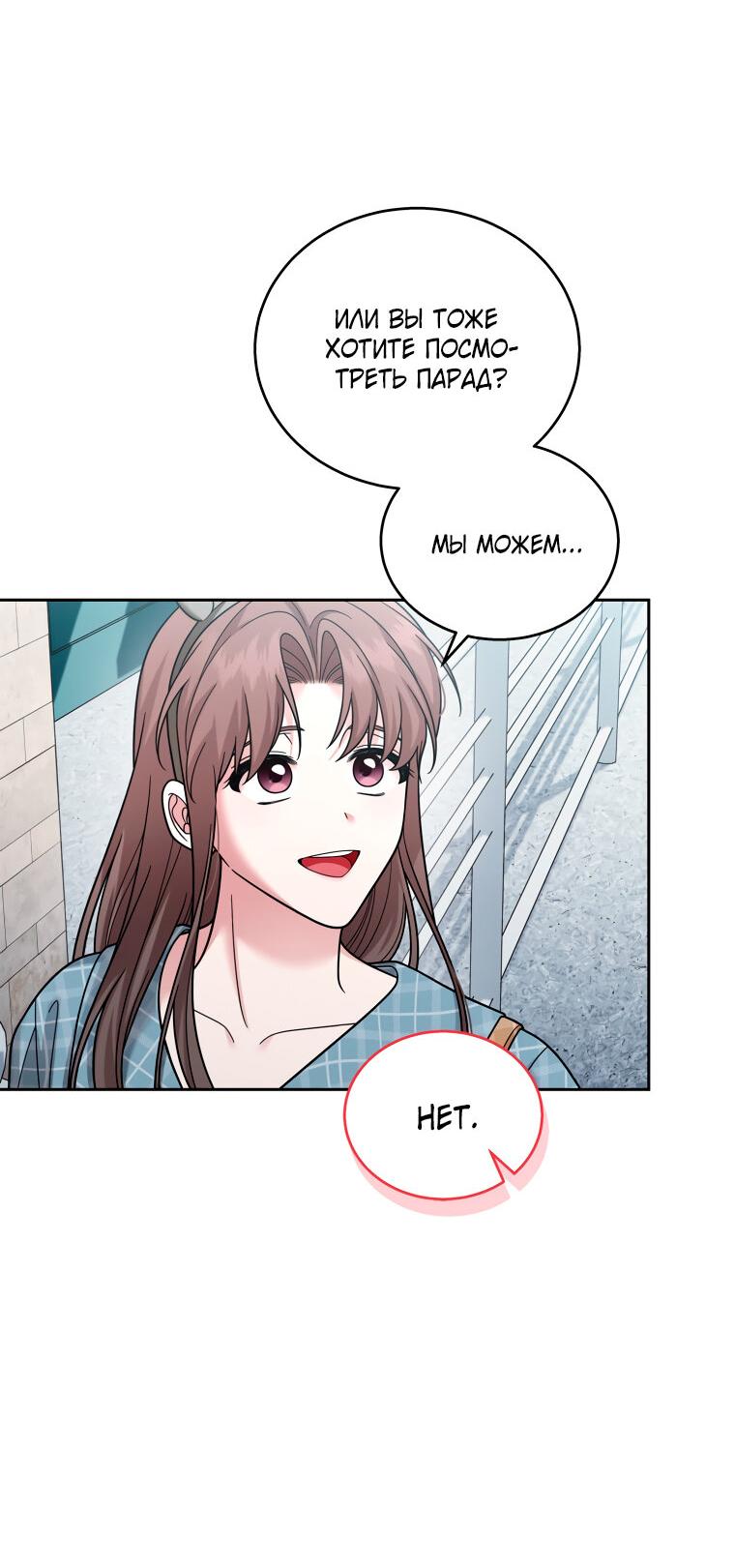 Манга Предложение моего босса - Глава 42 Страница 28