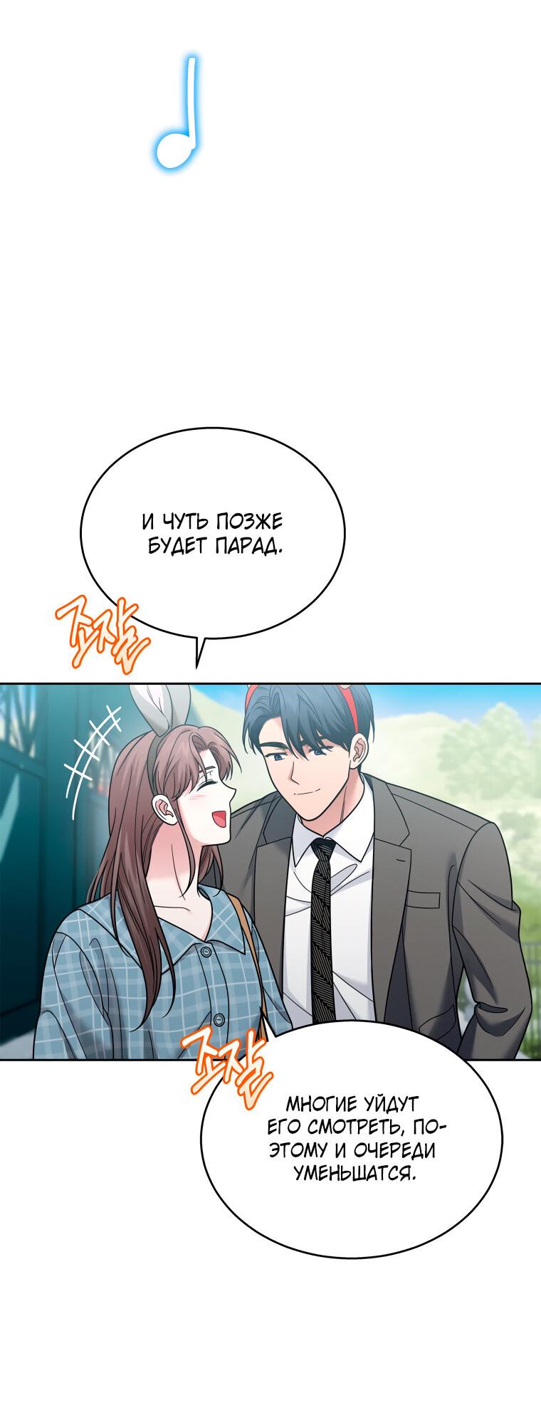 Манга Предложение моего босса - Глава 42 Страница 27