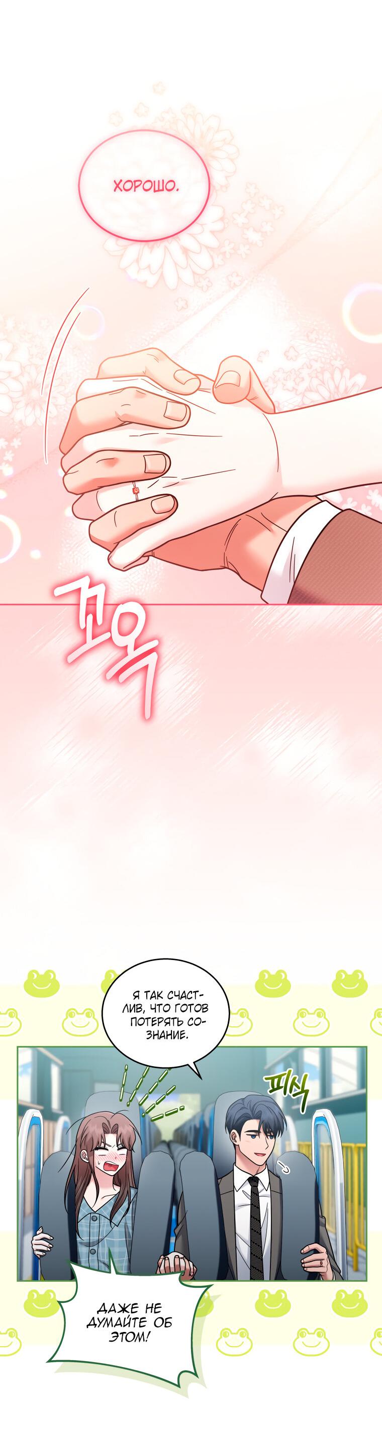 Манга Предложение моего босса - Глава 42 Страница 37