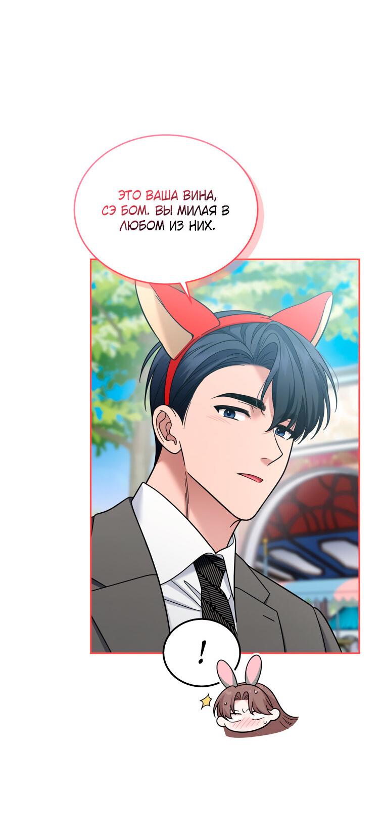 Манга Предложение моего босса - Глава 42 Страница 21